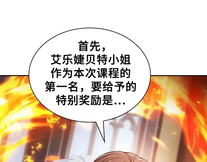 漫画《皇家学院的天才剑豪》第78话第84张图