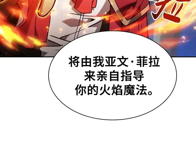 漫画《皇家学院的天才剑豪》第78话第86张图