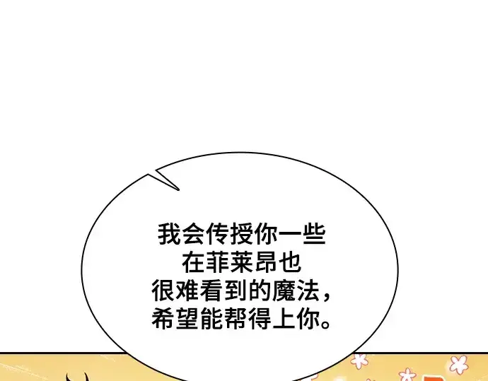 漫画《皇家学院的天才剑豪》第78话第87张图