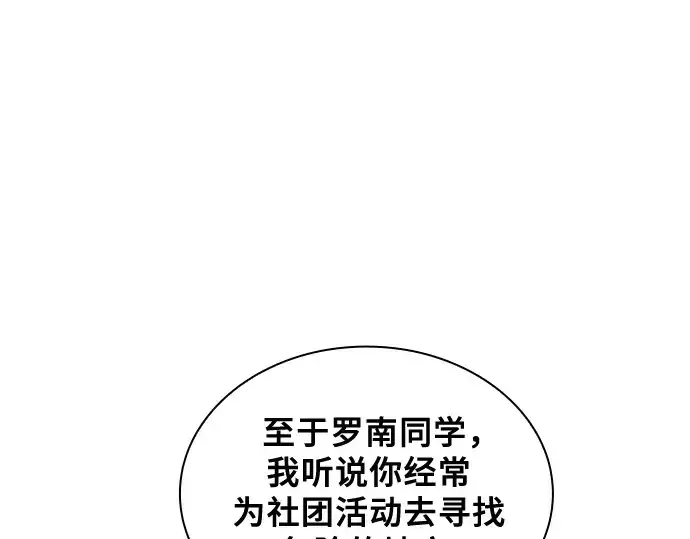 漫画《皇家学院的天才剑豪》第78话第89张图
