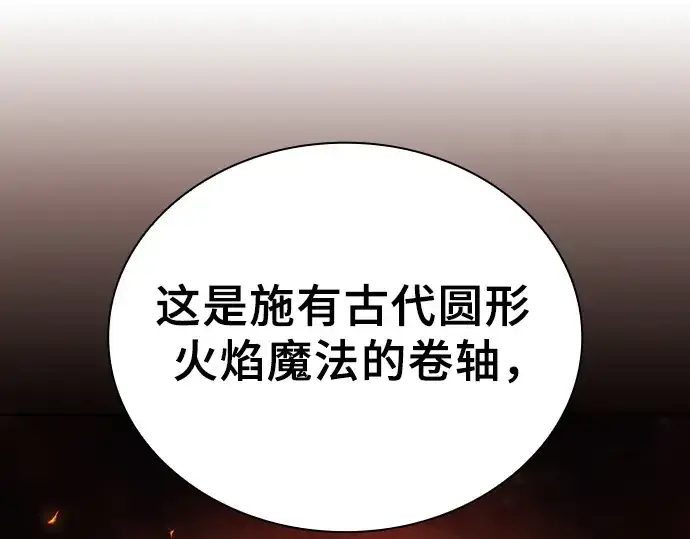 漫画《皇家学院的天才剑豪》第78话第93张图