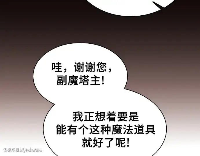 漫画《皇家学院的天才剑豪》第78话第96张图