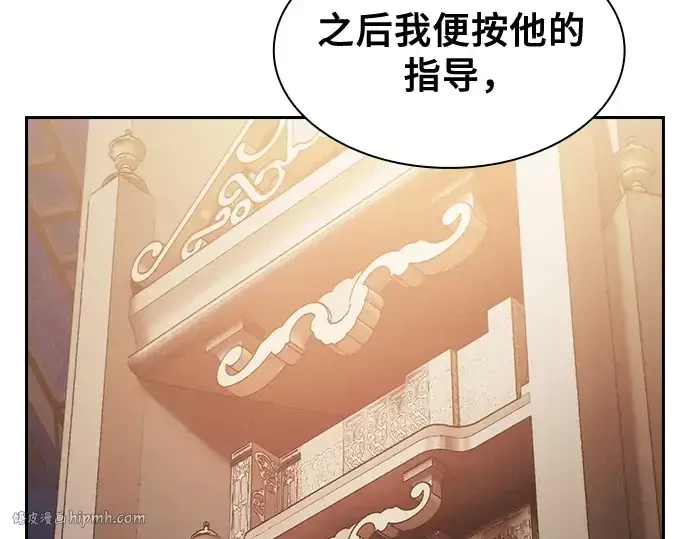 漫画《皇家学院的天才剑豪》第79话第104张图