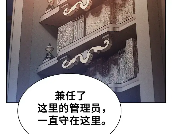 漫画《皇家学院的天才剑豪》第79话第105张图
