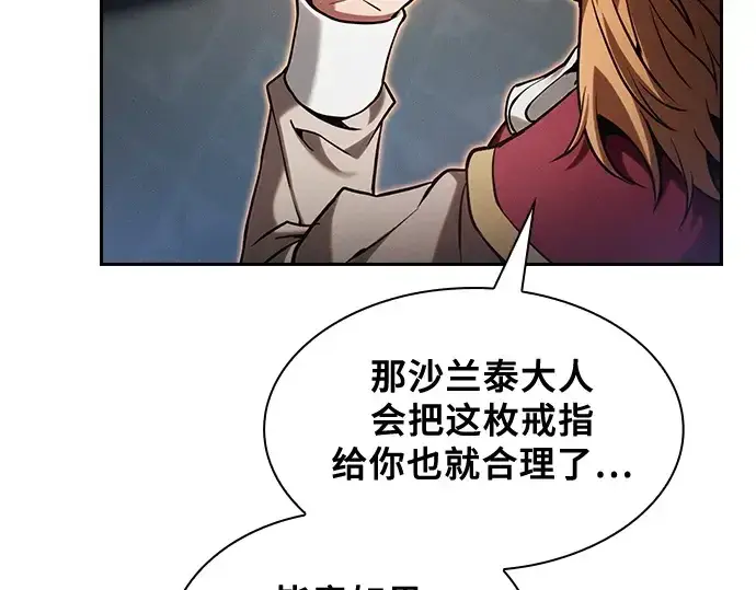 漫画《皇家学院的天才剑豪》第79话第11张图