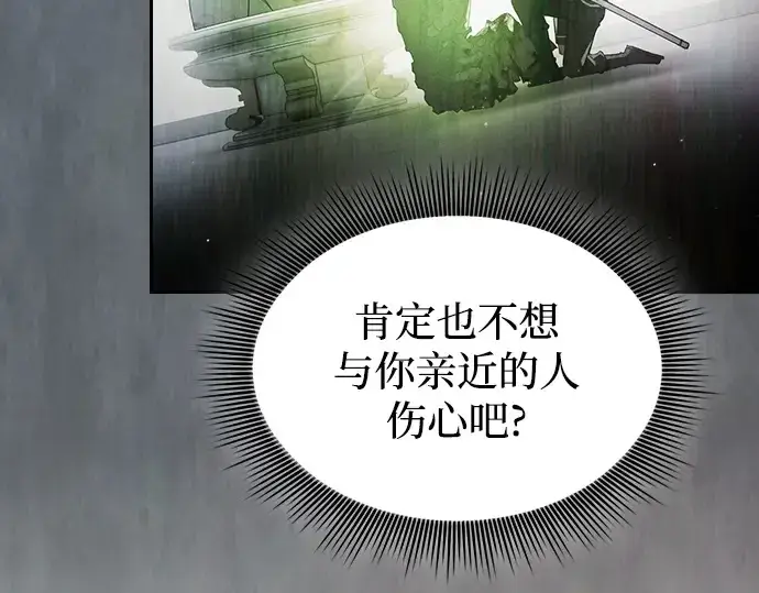 漫画《皇家学院的天才剑豪》第79话第117张图