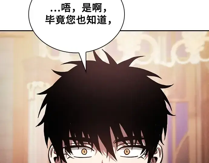 漫画《皇家学院的天才剑豪》第79话第119张图