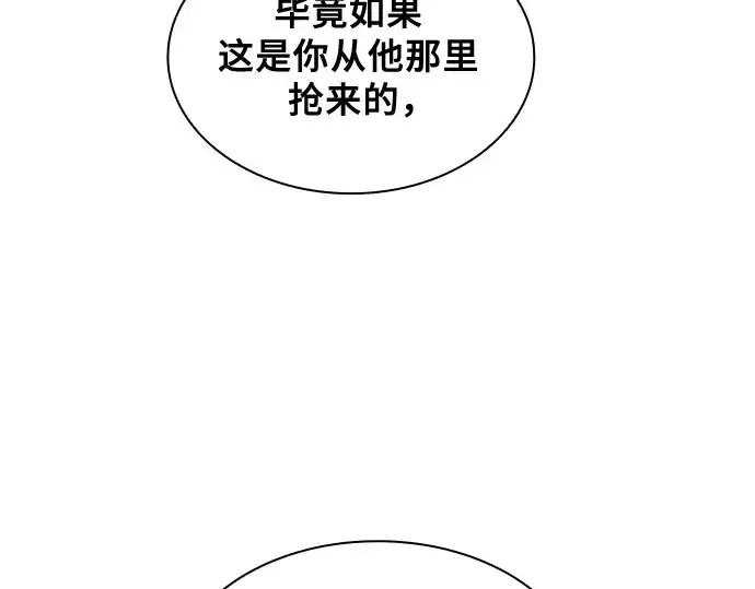 漫画《皇家学院的天才剑豪》第79话第12张图