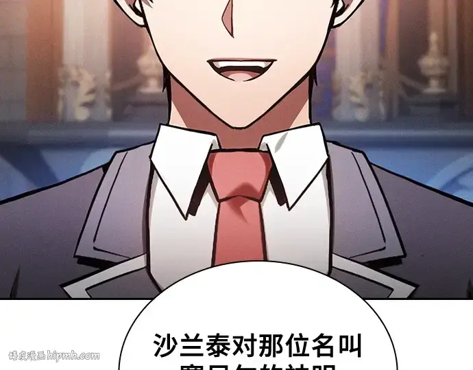漫画《皇家学院的天才剑豪》第79话第120张图