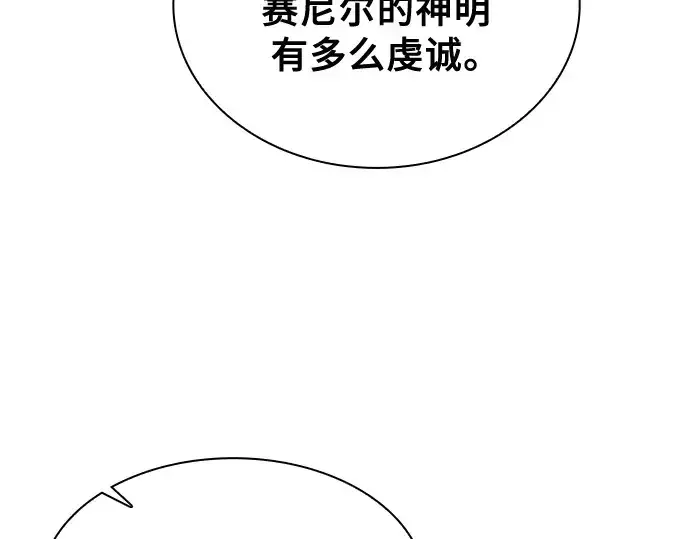 漫画《皇家学院的天才剑豪》第79话第121张图