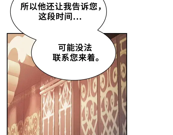 漫画《皇家学院的天才剑豪》第79话第122张图