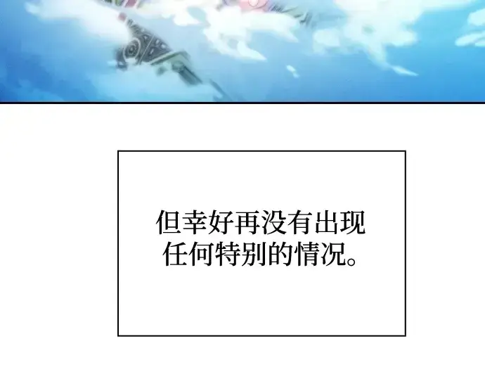 漫画《皇家学院的天才剑豪》第79话第157张图