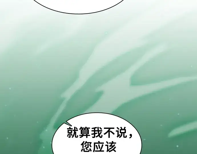 漫画《皇家学院的天才剑豪》第79话第17张图