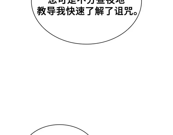 漫画《皇家学院的天才剑豪》第79话第172张图