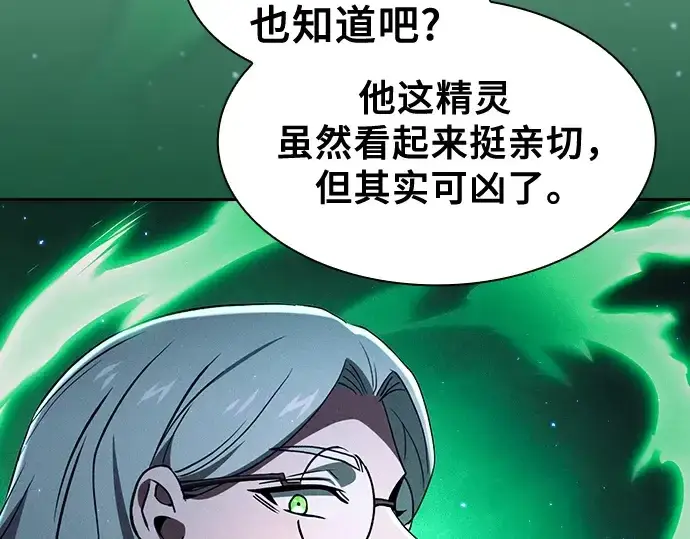 漫画《皇家学院的天才剑豪》第79话第18张图