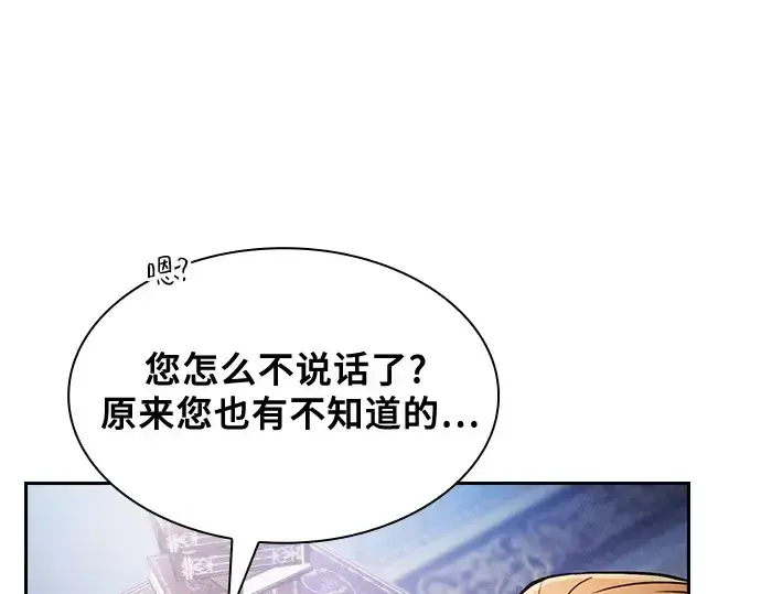 漫画《皇家学院的天才剑豪》第79话第189张图