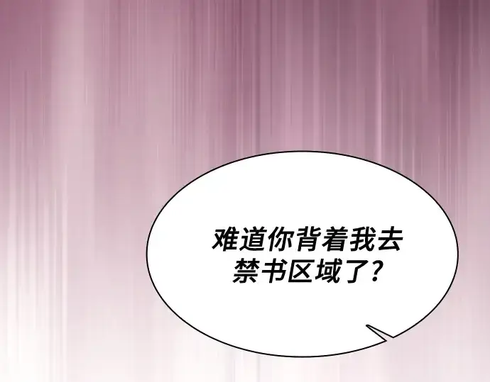漫画《皇家学院的天才剑豪》第79话第195张图