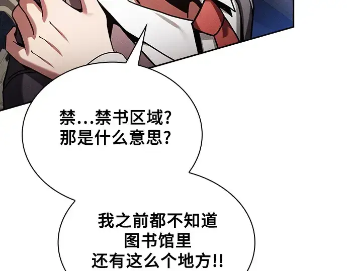 漫画《皇家学院的天才剑豪》第79话第197张图