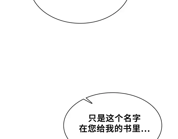 漫画《皇家学院的天才剑豪》第79话第198张图