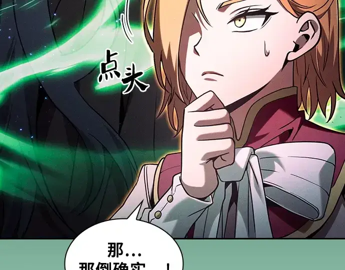 漫画《皇家学院的天才剑豪》第79话第20张图