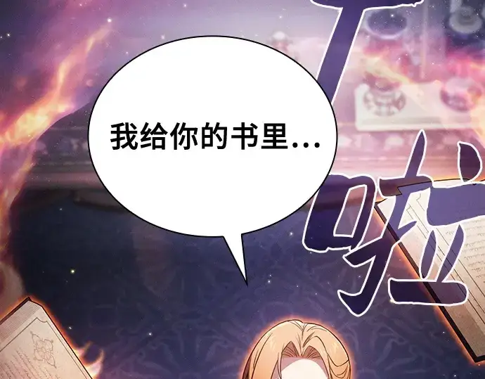 漫画《皇家学院的天才剑豪》第79话第206张图