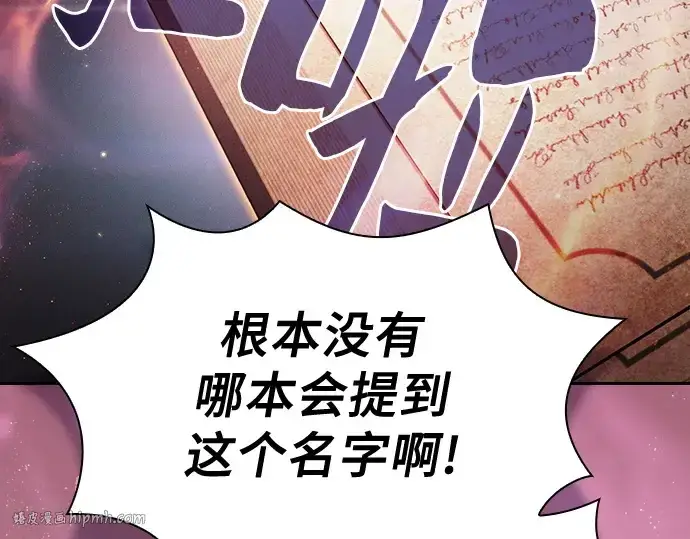 漫画《皇家学院的天才剑豪》第79话第208张图