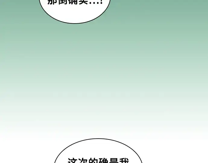 漫画《皇家学院的天才剑豪》第79话第21张图