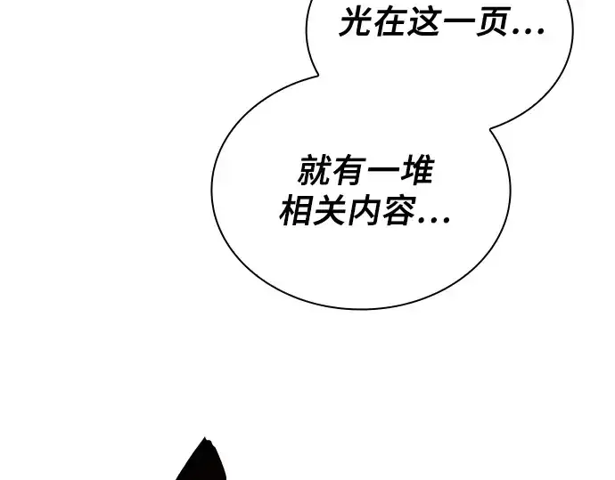 漫画《皇家学院的天才剑豪》第79话第212张图