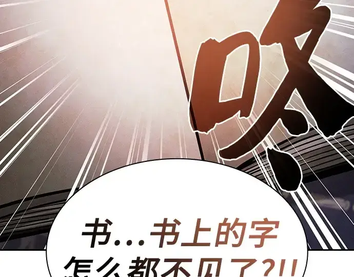漫画《皇家学院的天才剑豪》第79话第214张图