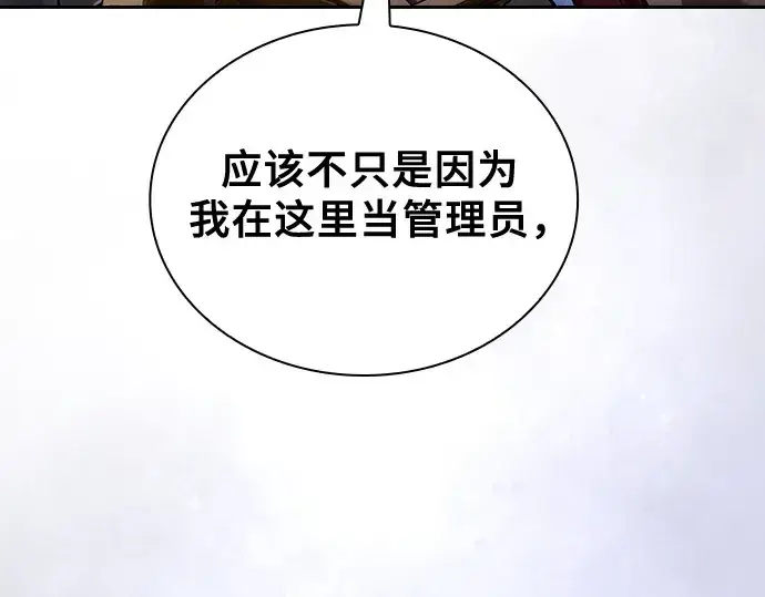 漫画《皇家学院的天才剑豪》第79话第218张图