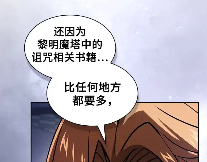 漫画《皇家学院的天才剑豪》第79话第219张图