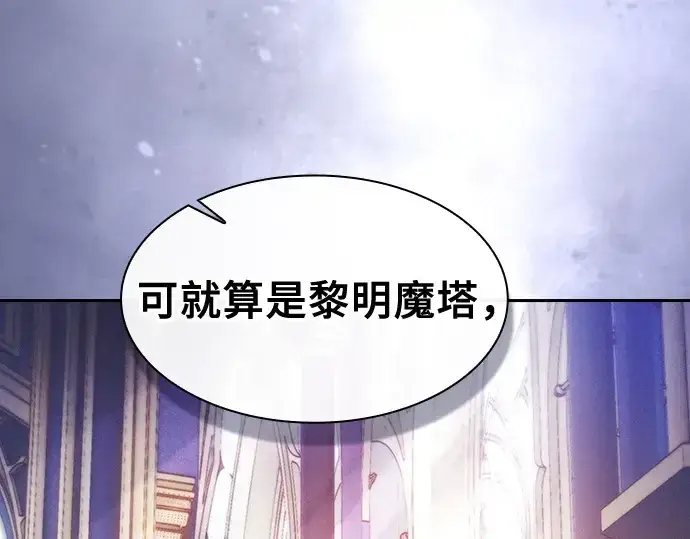 漫画《皇家学院的天才剑豪》第79话第222张图
