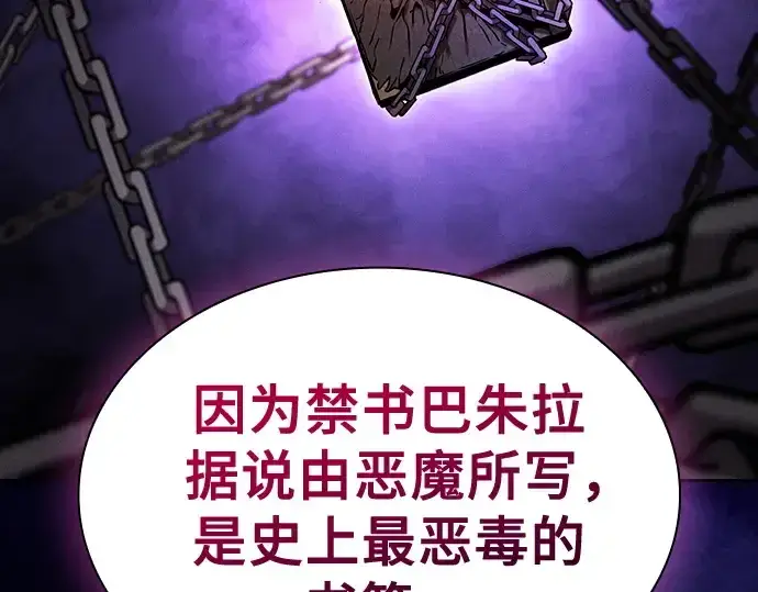 漫画《皇家学院的天才剑豪》第79话第227张图