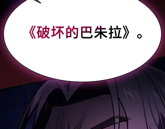 漫画《皇家学院的天才剑豪》第79话第237张图