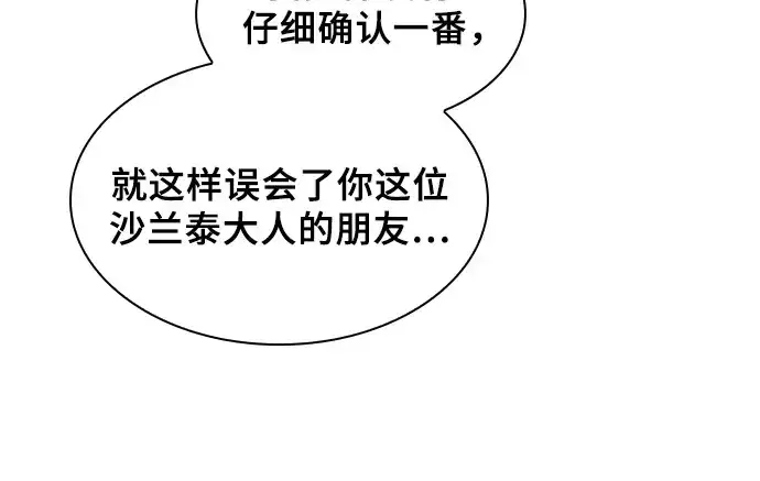漫画《皇家学院的天才剑豪》第79话第24张图