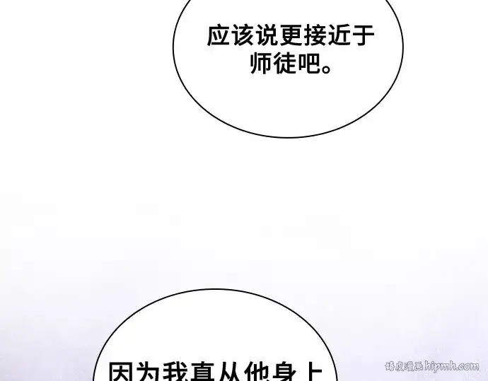 漫画《皇家学院的天才剑豪》第79话第40张图
