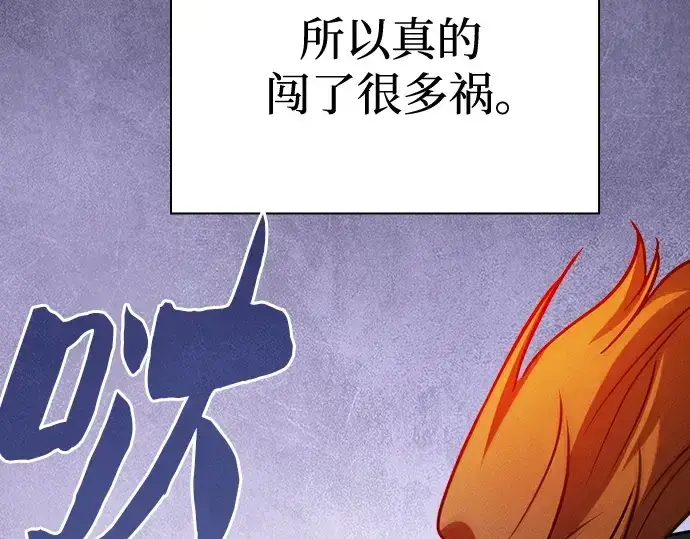 漫画《皇家学院的天才剑豪》第79话第46张图