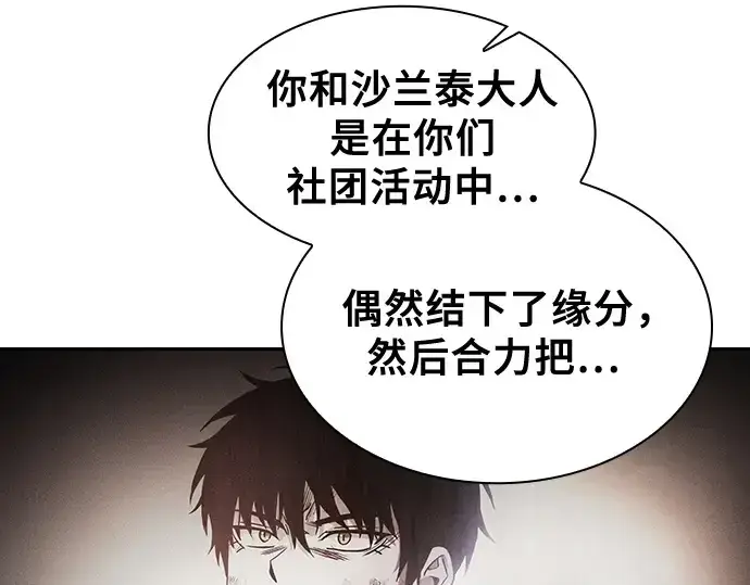 漫画《皇家学院的天才剑豪》第79话第6张图