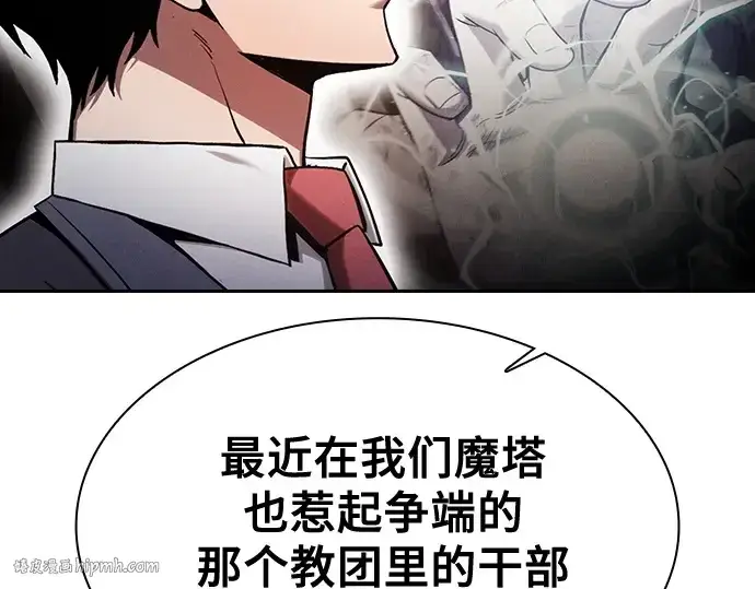 漫画《皇家学院的天才剑豪》第79话第8张图