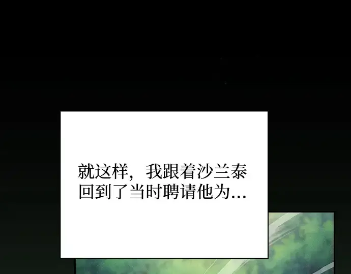 漫画《皇家学院的天才剑豪》第79话第81张图