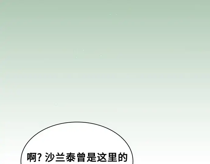 漫画《皇家学院的天才剑豪》第79话第84张图