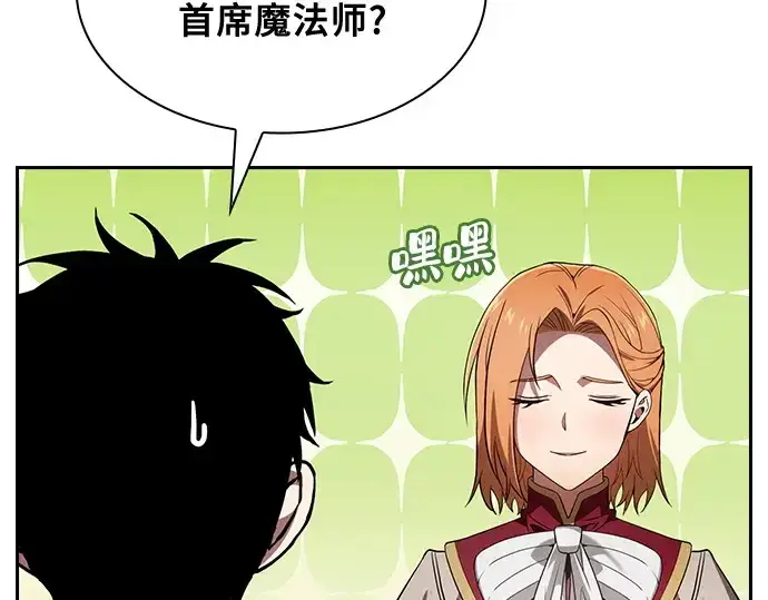 漫画《皇家学院的天才剑豪》第79话第85张图