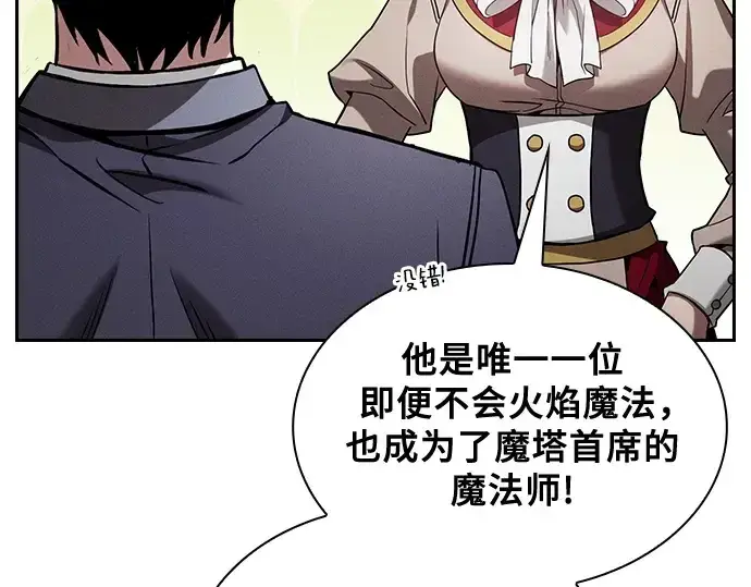 漫画《皇家学院的天才剑豪》第79话第86张图