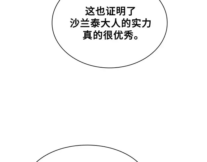 漫画《皇家学院的天才剑豪》第79话第87张图