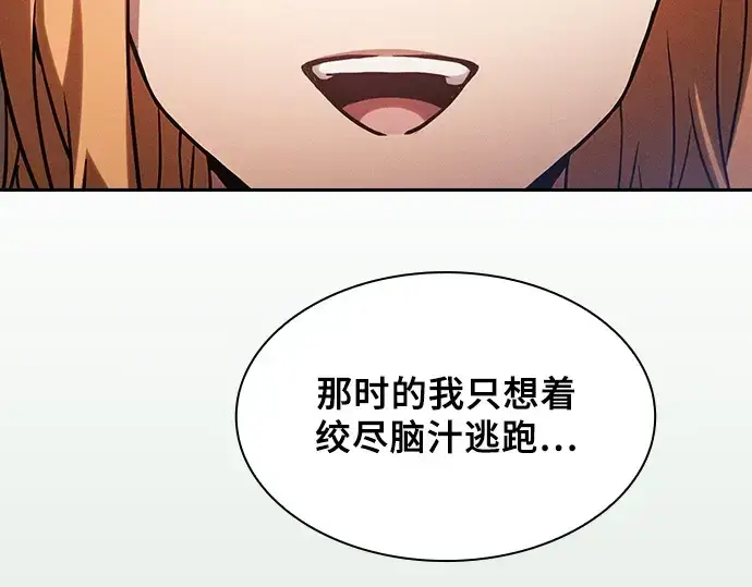 漫画《皇家学院的天才剑豪》第79话第89张图