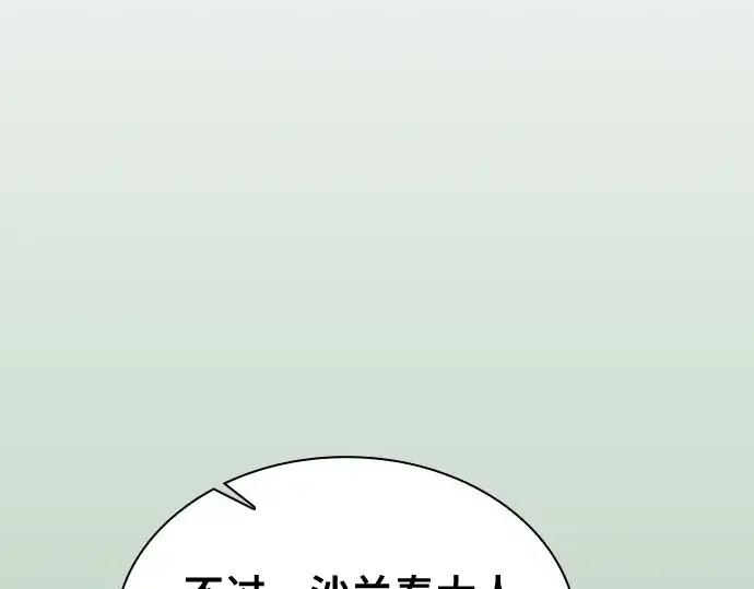 漫画《皇家学院的天才剑豪》第79话第90张图