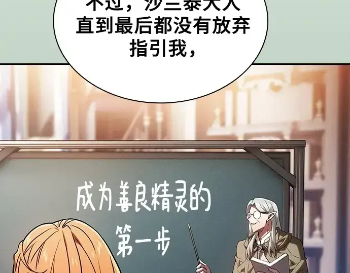 漫画《皇家学院的天才剑豪》第79话第91张图
