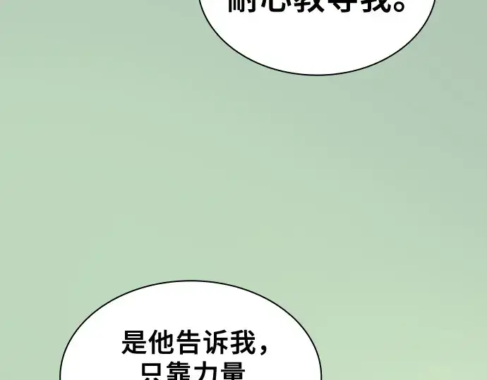 漫画《皇家学院的天才剑豪》第79话第93张图