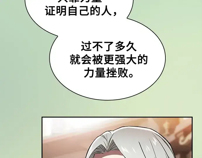 漫画《皇家学院的天才剑豪》第79话第94张图