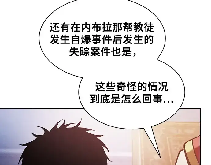 漫画《皇家学院的天才剑豪》第80话第13张图